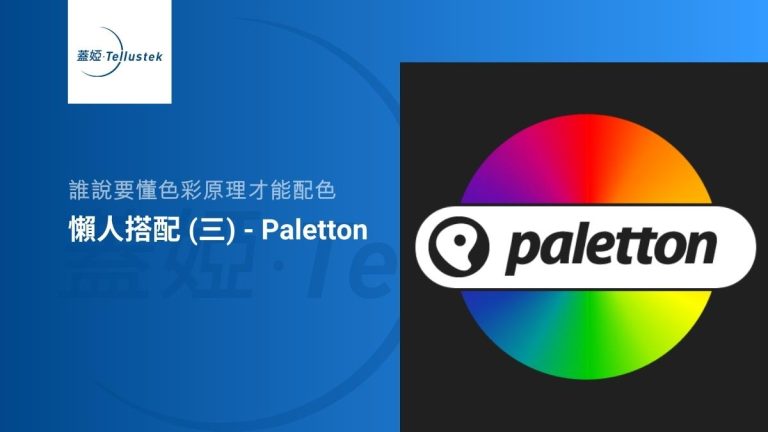 paletton